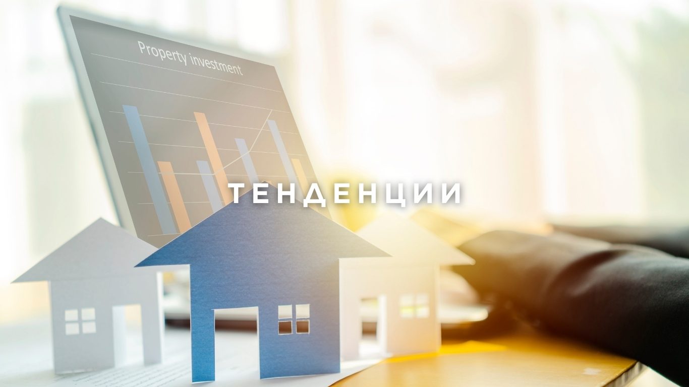 Цени на имотите в София 2026: Най-добрите квартали за покупка и инвестиция